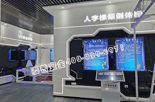 工地安全体验馆 工地安全体验馆